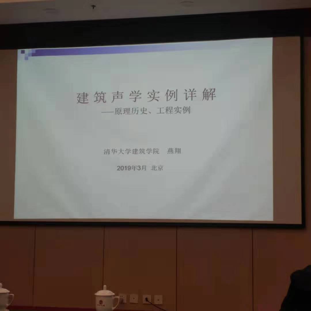 噪聲治理課程  第二講 室內聲學及混響時間噪聲治理課程